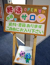セミナー後はサロンを開催