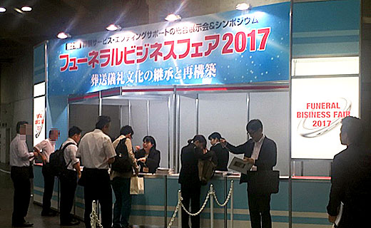 フューネラルビジネスフェア入口