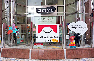 アミュー入口