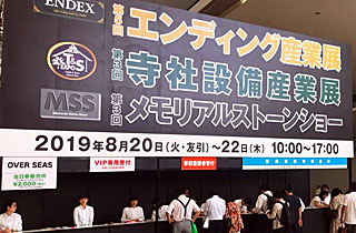 エンディング産業展入口