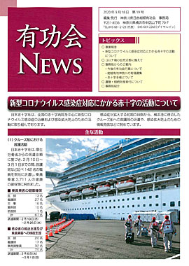 有功会NEWS
