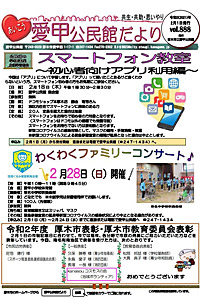 愛甲公民館だより
