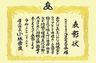 厚木市表彰